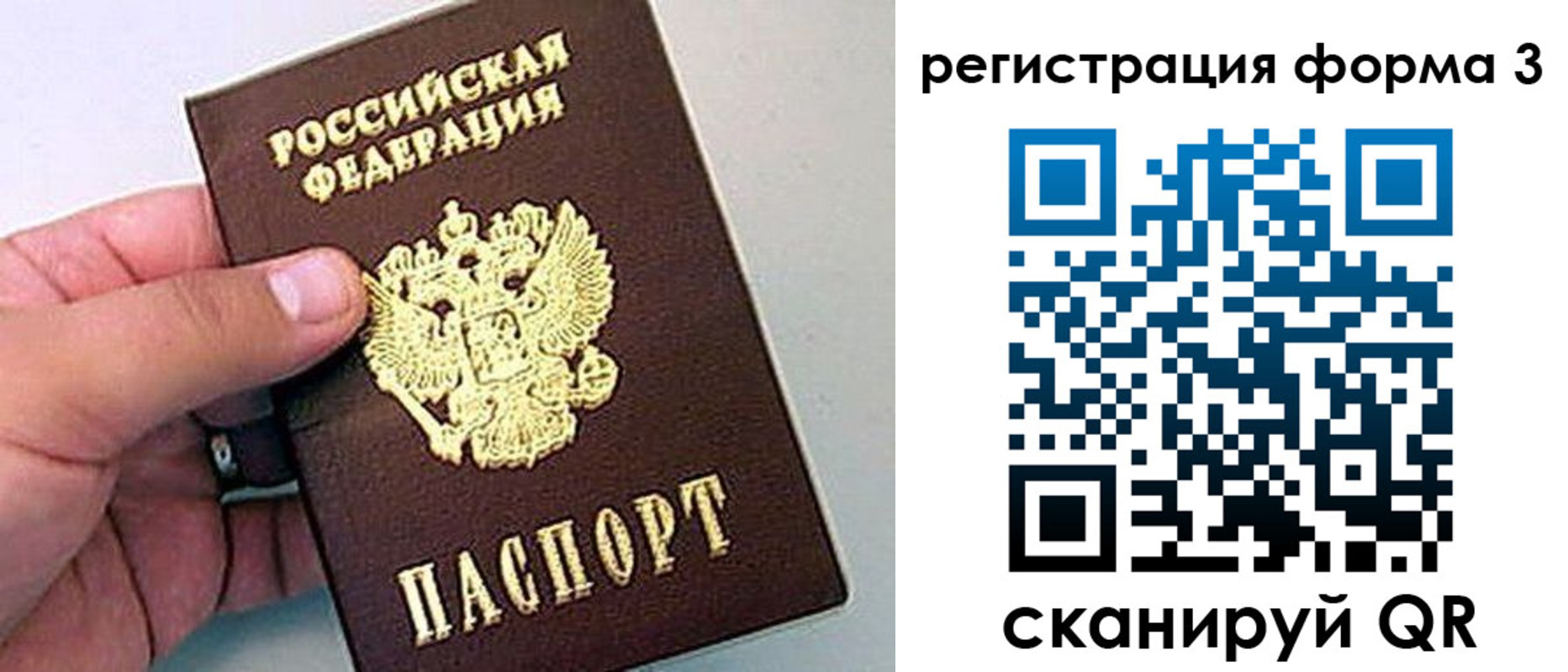 прописка для работы в Новоалтайске