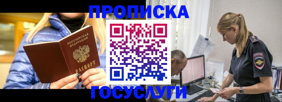 прописка 2025 в Новоалтайске