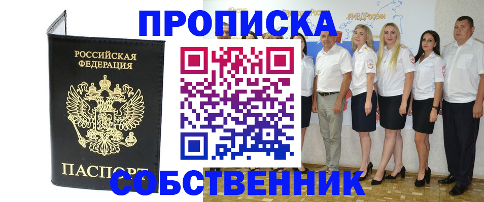 прописка в Новоалтайске
