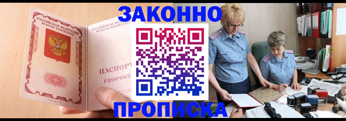 временная регистрация для всех в Новоалтайске