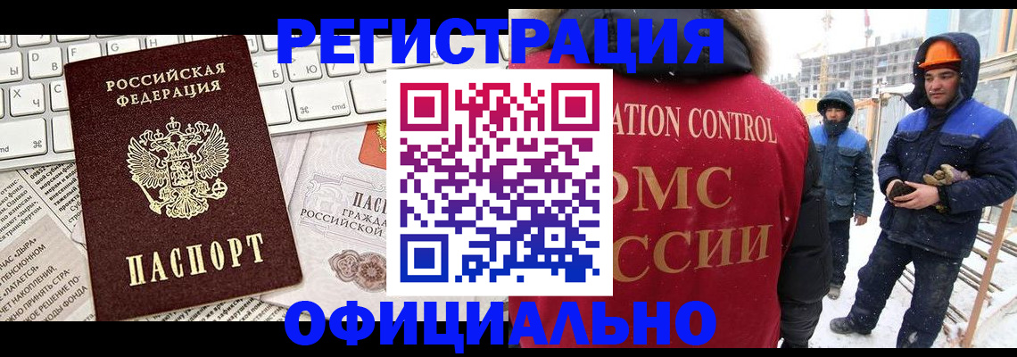 прописка регистрация в Новоалтайске