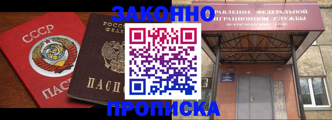 временная регистрация законно в Новоалтайске
